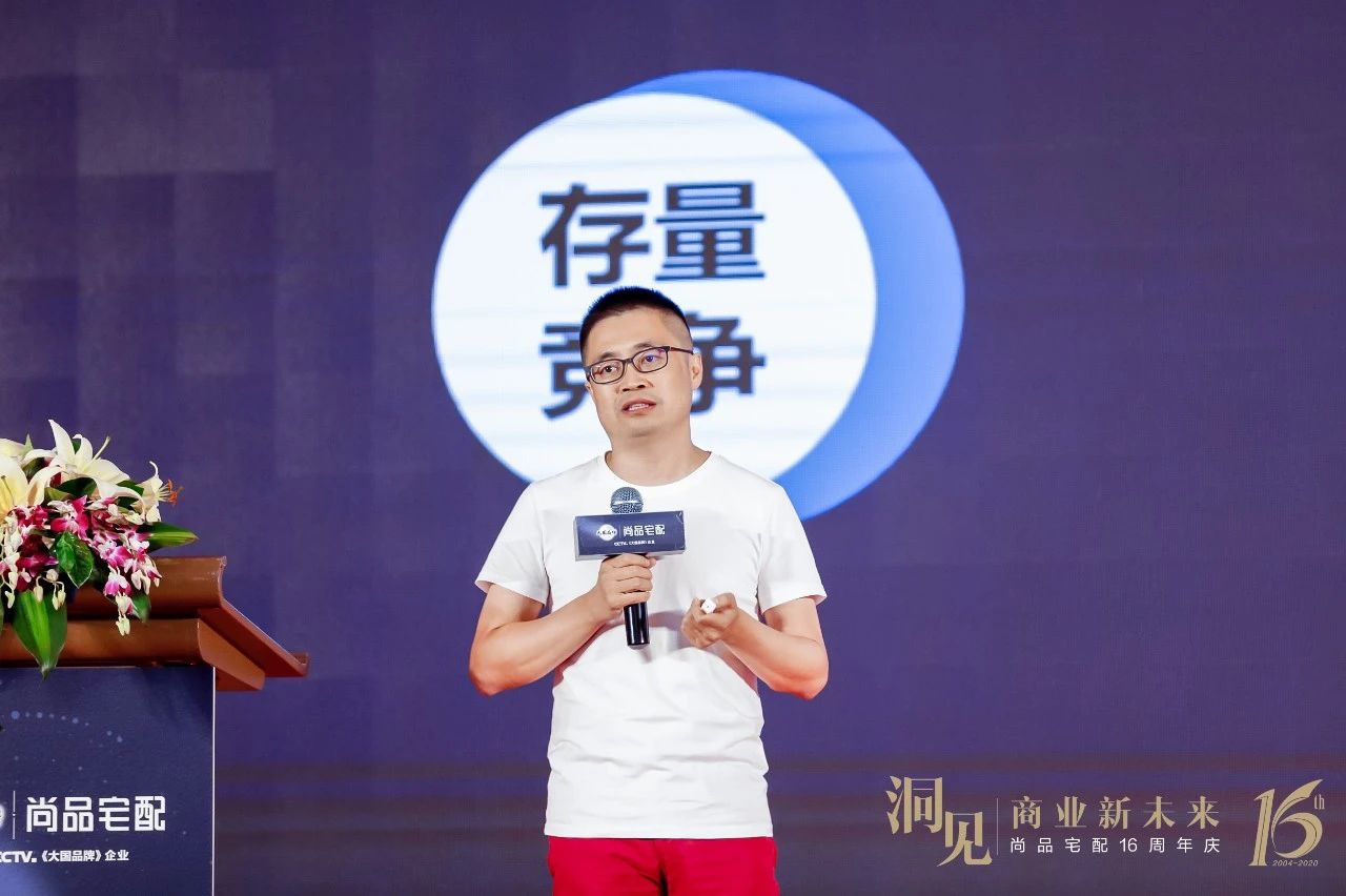 尚品宅配16周年——秦朔大课:商业无终局,创新配图1
