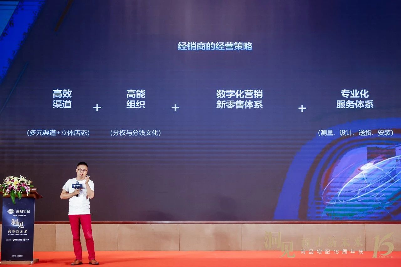 尚品宅配16周年——秦朔大课:商业无终局,创新配图2