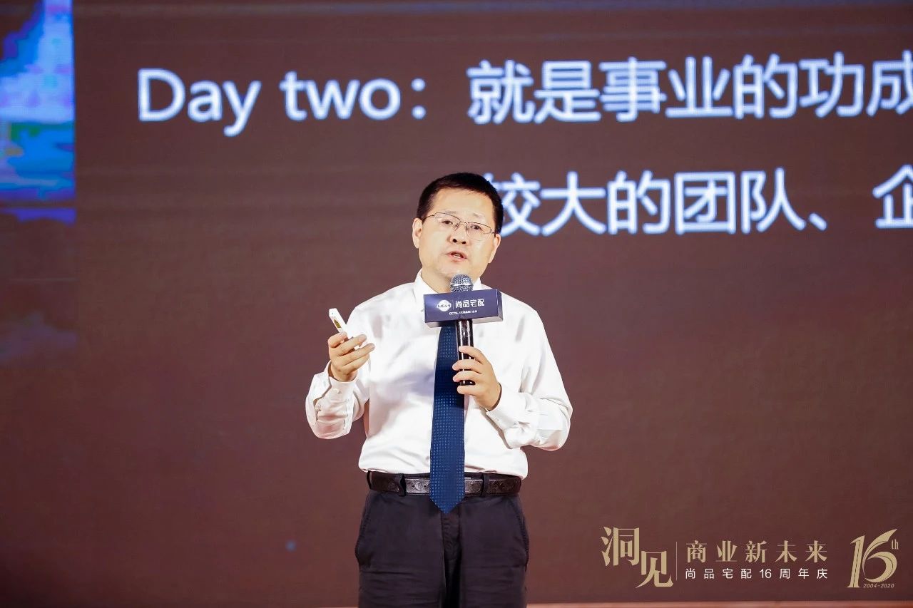 尚品宅配16周年——秦朔大课:商业无终局,创新配图3