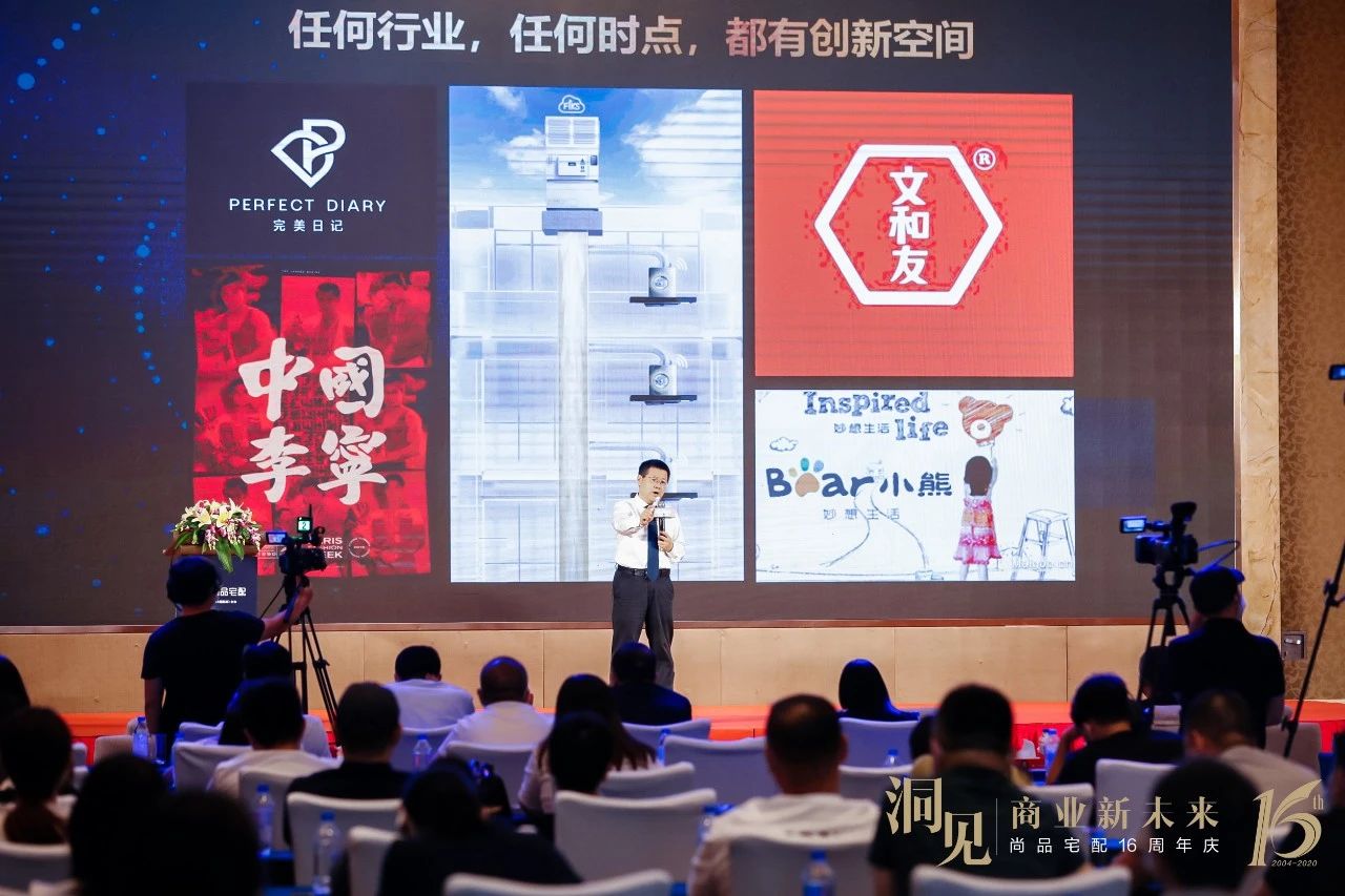 尚品宅配16周年——秦朔大课：商业无终局，创新配图4