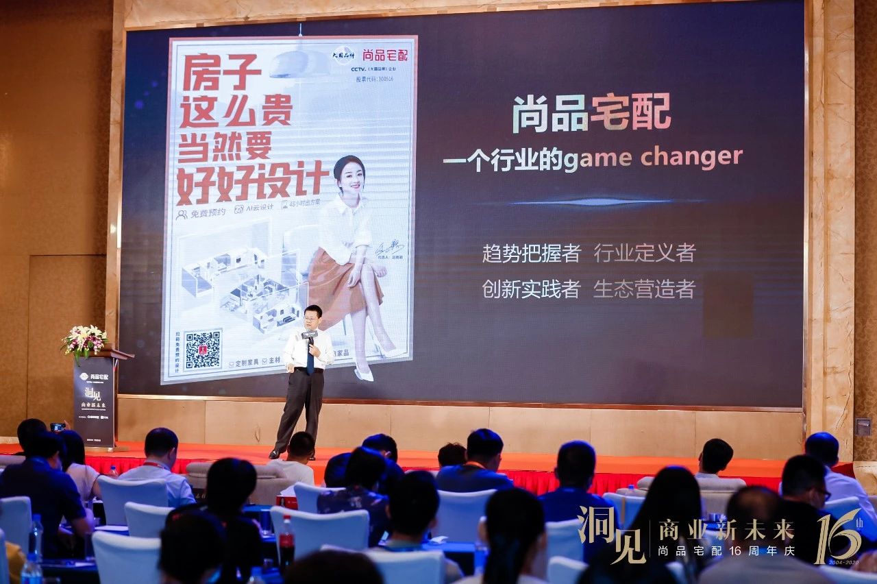 尚品宅配16周年——秦朔大课:商业无终局,创新配图5