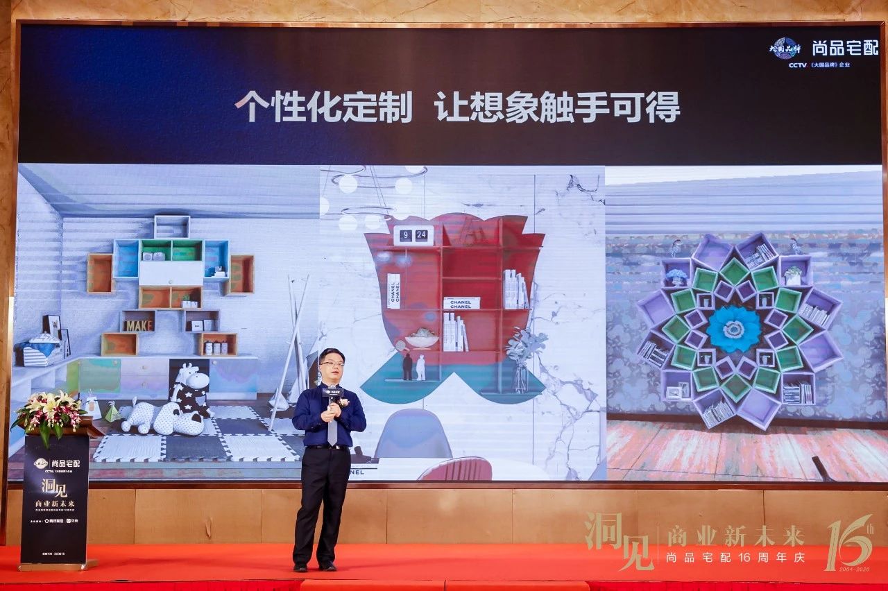 尚品宅配16周年——秦朔大课:商业无终局,创新配图7