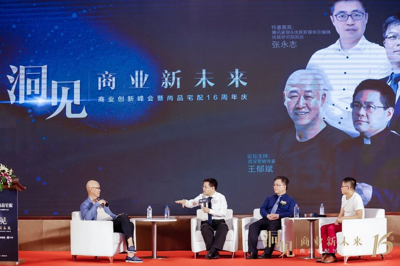 尚品宅配16周年——秦朔大课:商业无终局,创新配图8
