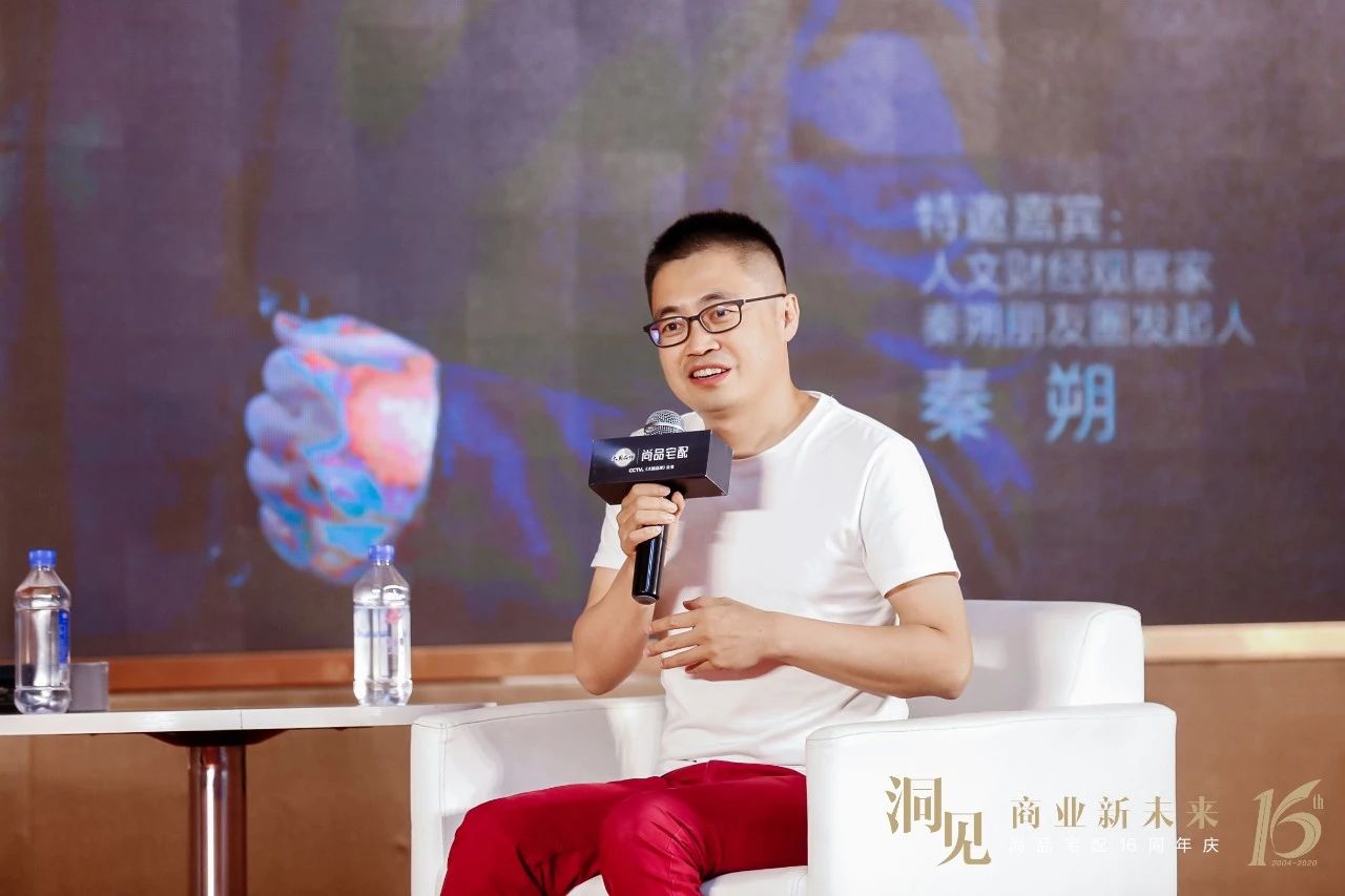 尚品宅配16周年——秦朔大课:商业无终局,创新配图11