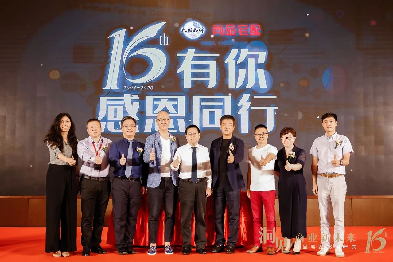 尚品宅配16周年——秦朔大课:商业无终局,创新配图14