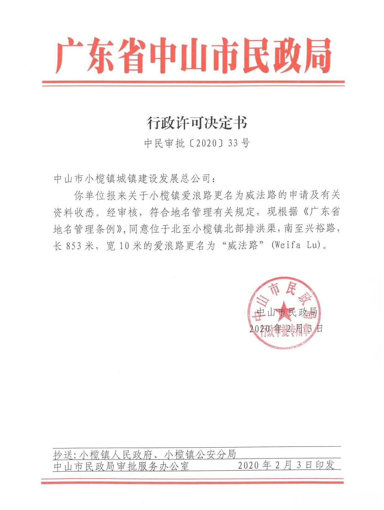 威法——厉害了，VIFA威法居然命名了一条城市道封面图