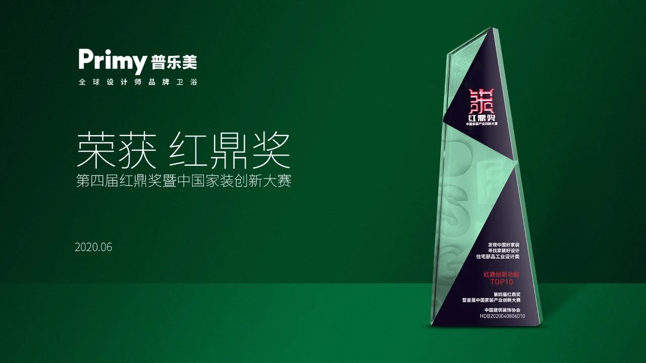 普乐美——斩获“红鼎奖”，以“新”开启美好封面图