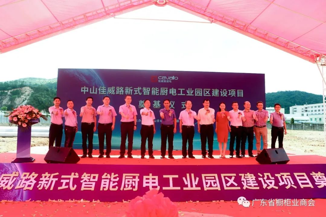 佳威路新型智能厨电工业园区项目奠基仪式圆满封面图