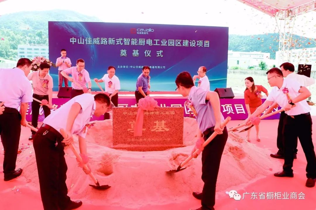 佳威路新型智能厨电工业园区项目奠基仪式圆满配图6