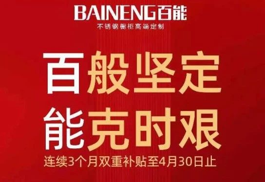 百能——疫情之下逆势增长13%！封面图