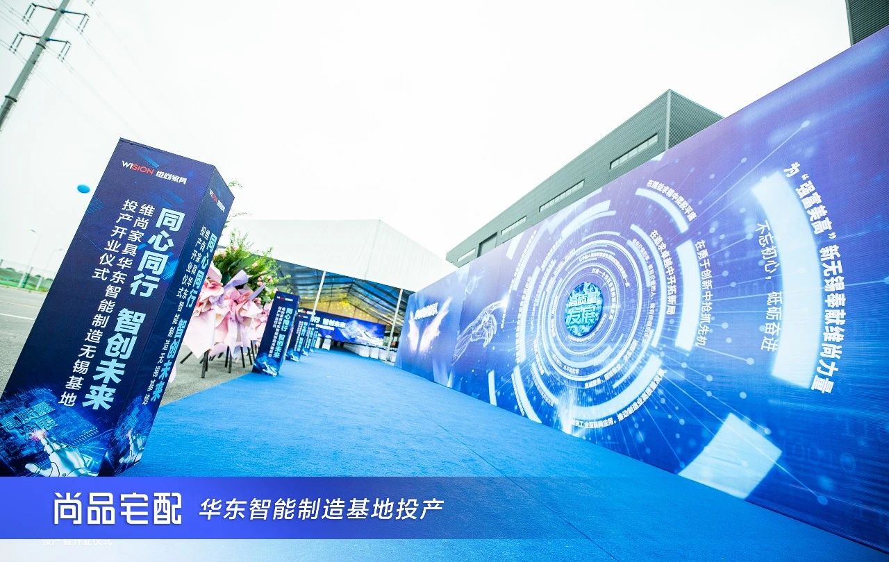 尚品宅配——【智创未来】华东智能制造基地正配图1