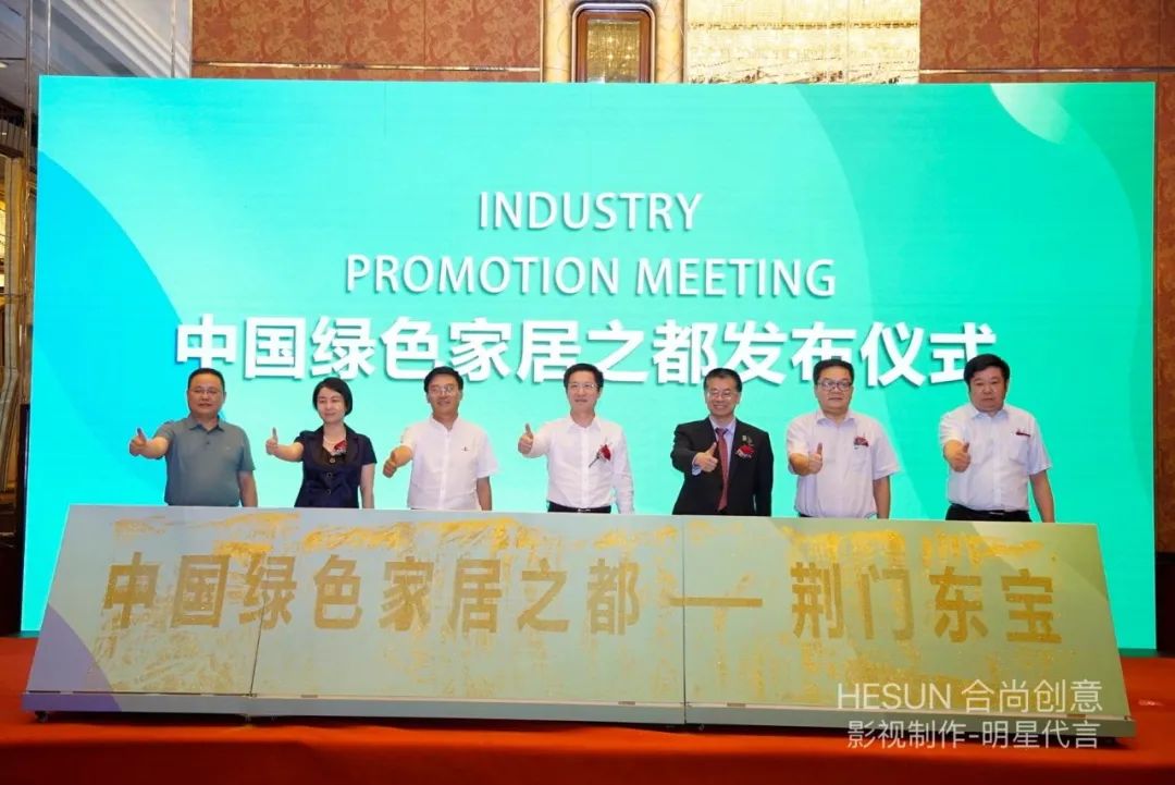 “中国绿色家居之都”新闻发布会在广州盛大举配图9