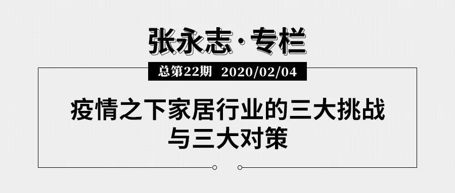 疫情之下家居行业的三大挑战与三大对策封面图