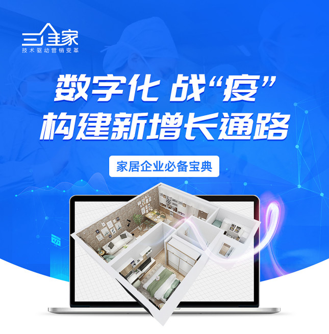 @所有家居人，你与数字化转型只差这一份宝典封面图