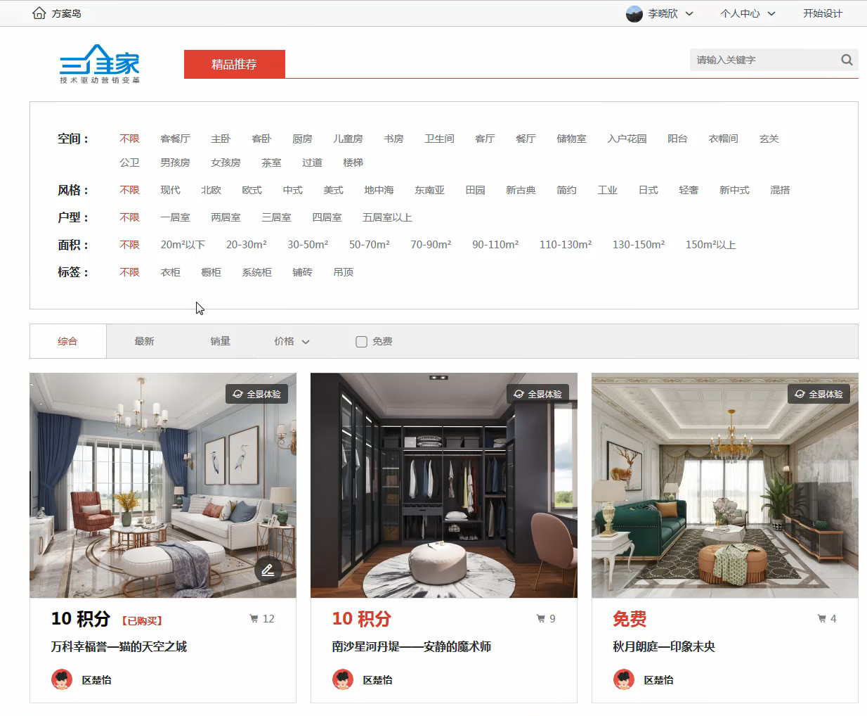 @所有家居人,你与数字化转型只差这一份宝典配图5