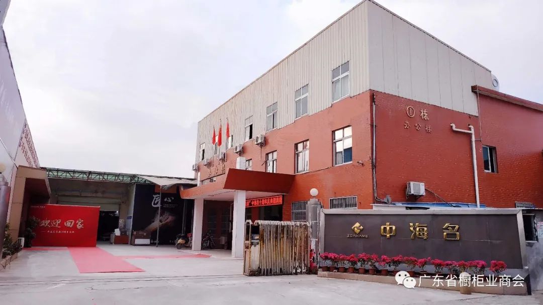 广州中海名家居有限公司配图1