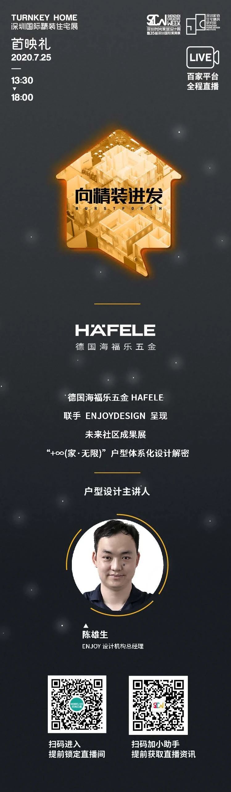 【深圳国际精装住宅展首映】海福乐“未来社区配图3