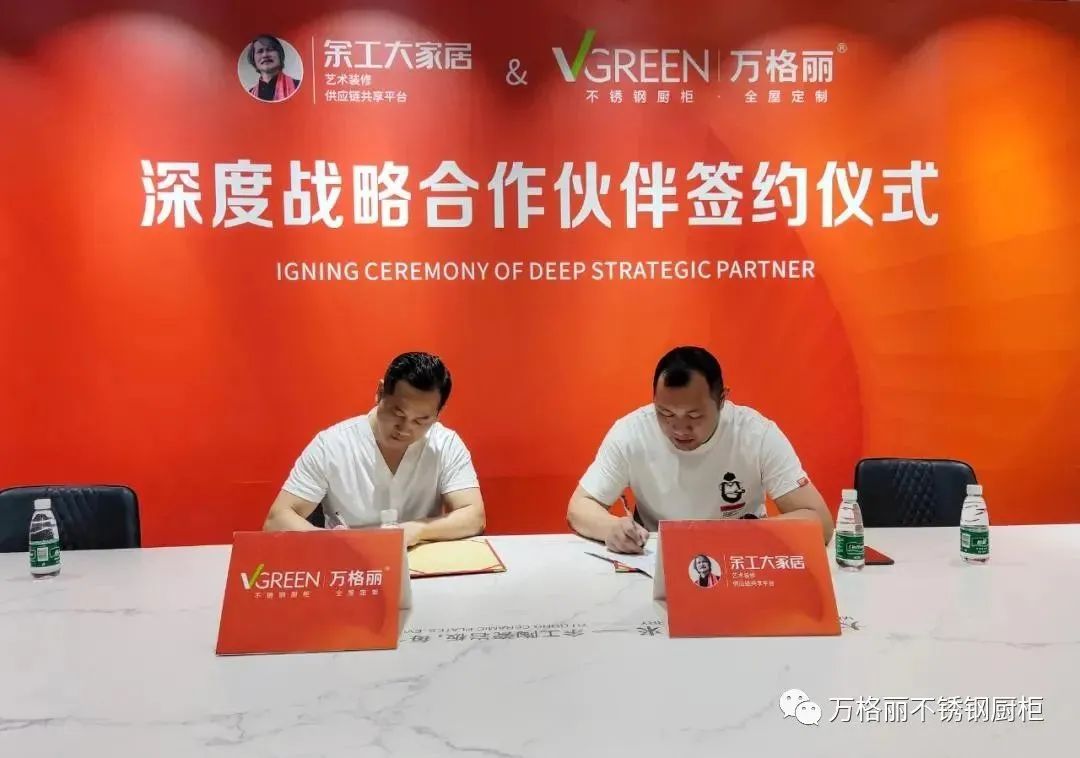 万格丽——与余工大家居签订战略合作，共筑健封面图