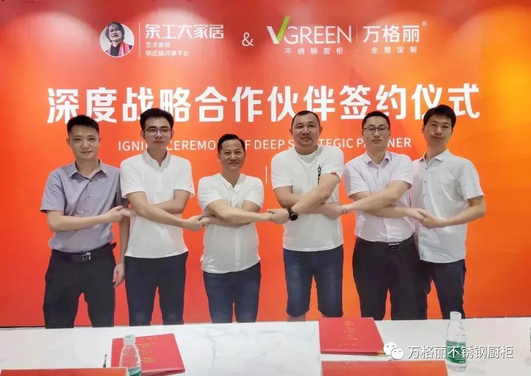 万格丽——与余工大家居签订战略合作,共筑健配图6