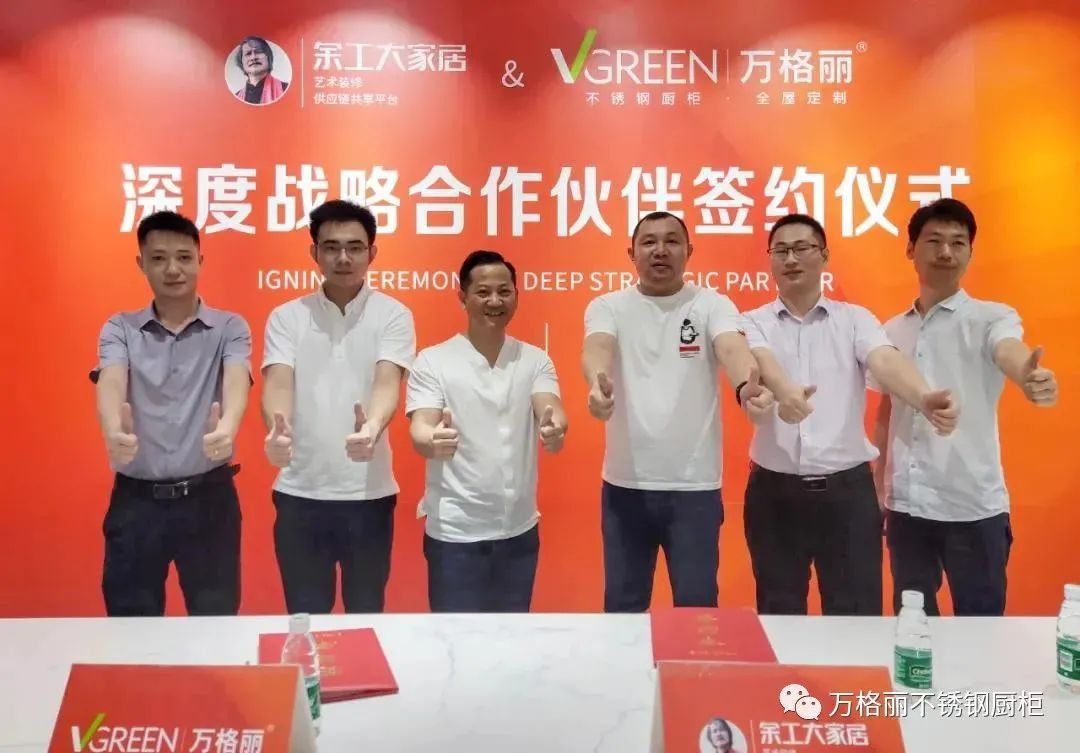 万格丽——与余工大家居签订战略合作，共筑健配图7