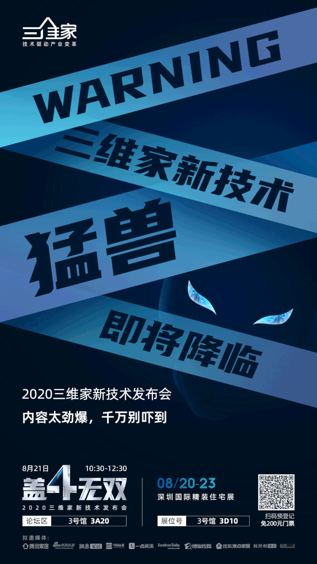 三维家——新技术发布，4.0平台会进化成什么？封面图