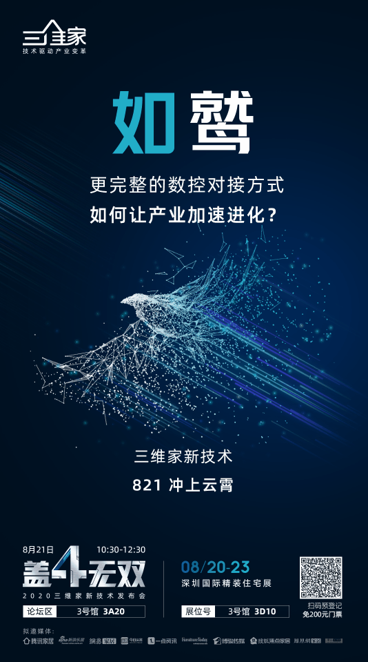 三维家——新技术发布，4.0平台会进化成什么？配图3