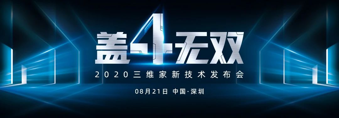 三维家——新技术发布，4.0平台会进化成什么？配图5