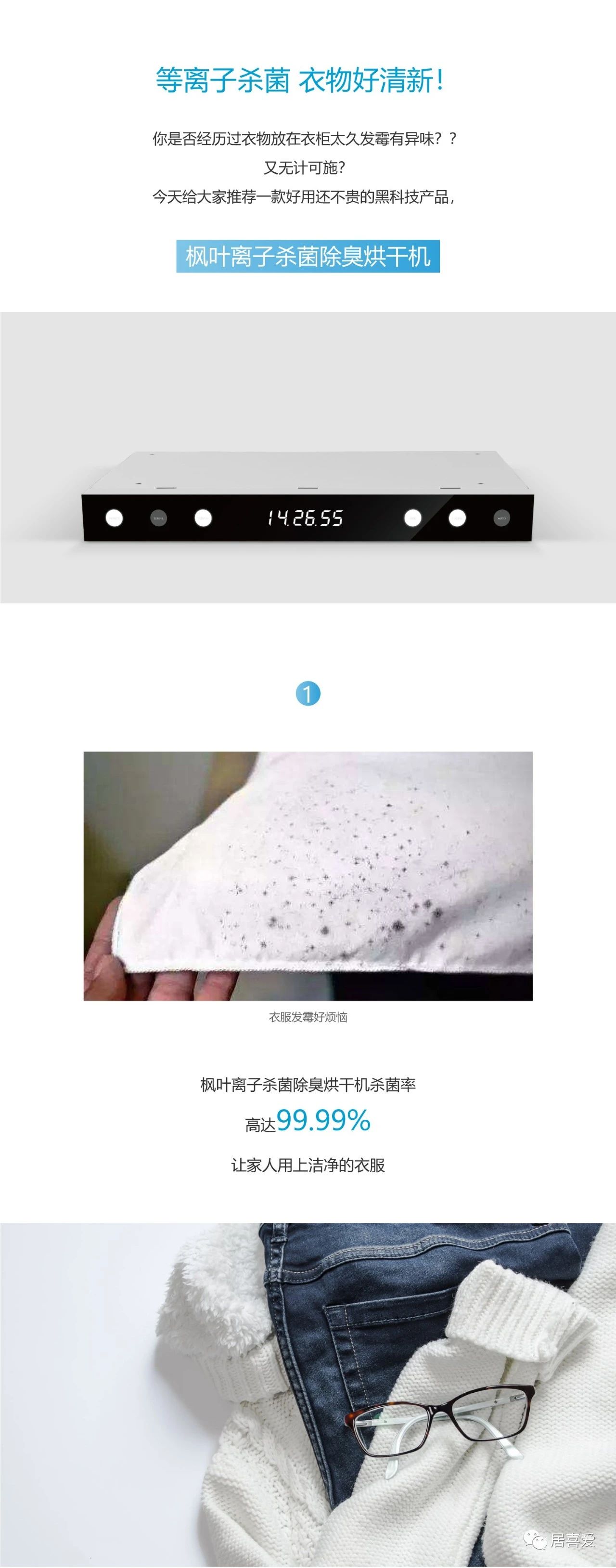 喜爱——家庭必备神器—衣柜鞋柜杀菌除臭烘干封面图