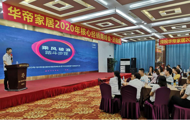 华帝——2020华帝家居核心经销商峰会暨全国联动培训活动启动会召开配图1