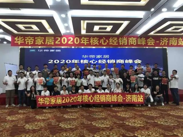 华帝——2020华帝家居核心经销商峰会暨全国联动培训活动启动会召开配图3