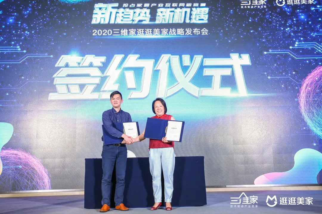 三维家——逛逛美家战略新发布配图8