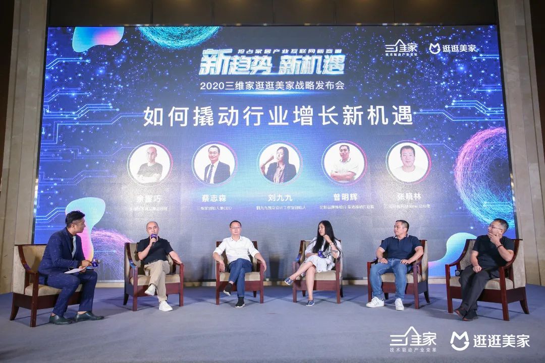 三维家——逛逛美家战略新发布配图9