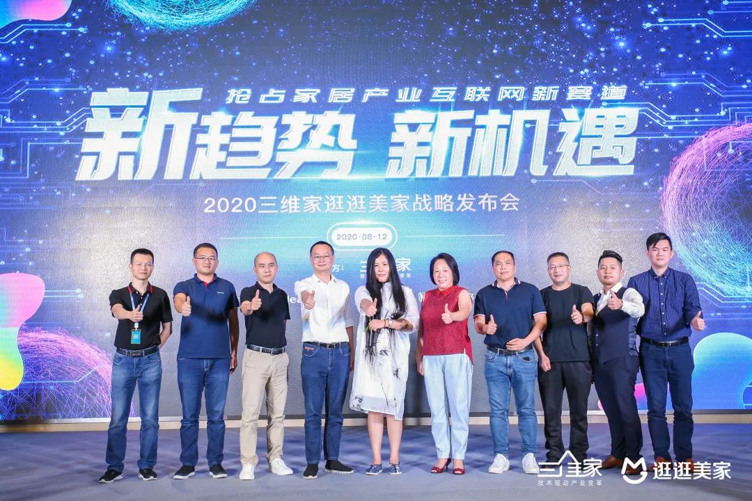 三维家——逛逛美家战略新发布配图10
