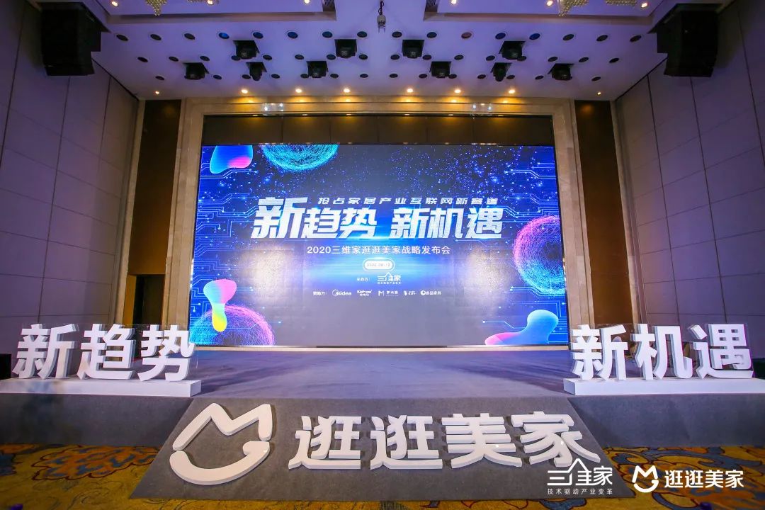 三维家——逛逛美家战略新发布封面图