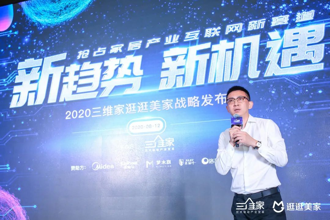 三维家——逛逛美家战略新发布配图4
