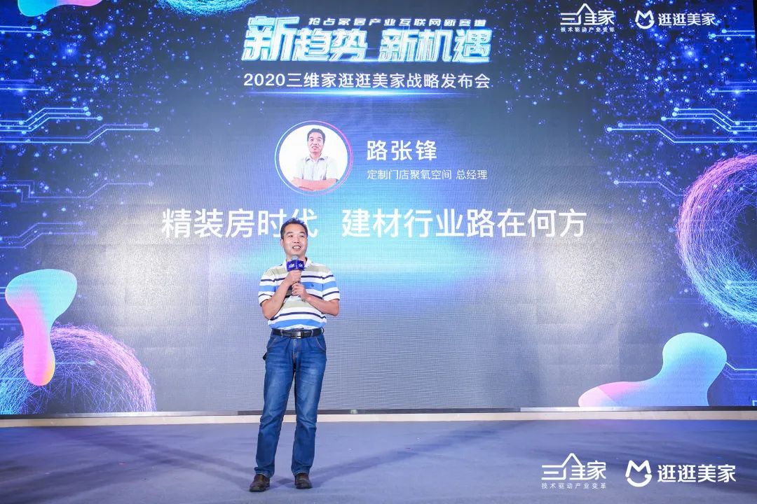 三维家——逛逛美家战略新发布配图7