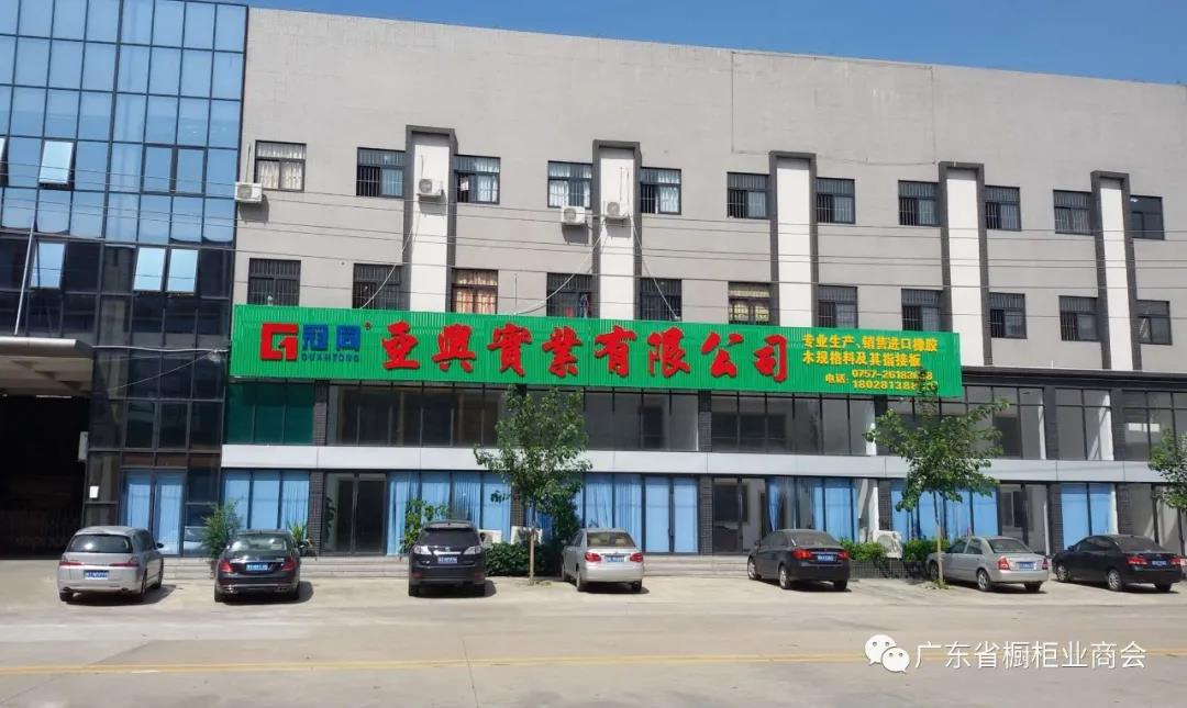 佛山市顺德区亚兴贸易有限公司封面图
