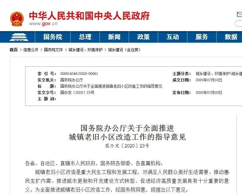 大爆发!惠达、索菲亚、欧派等纷纷入局“旧改封面图