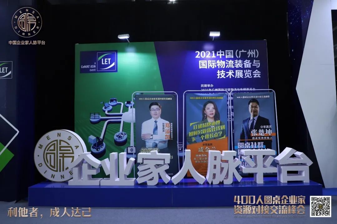 10299352.jpg 2020年度《400人圆桌企业家资源对接交流峰会》配图1