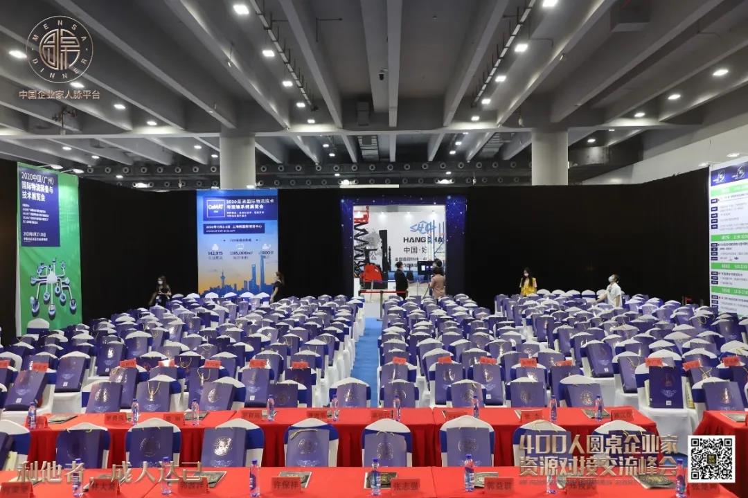 2020年度《400人圆桌企业家资源对接交流峰会》配图2