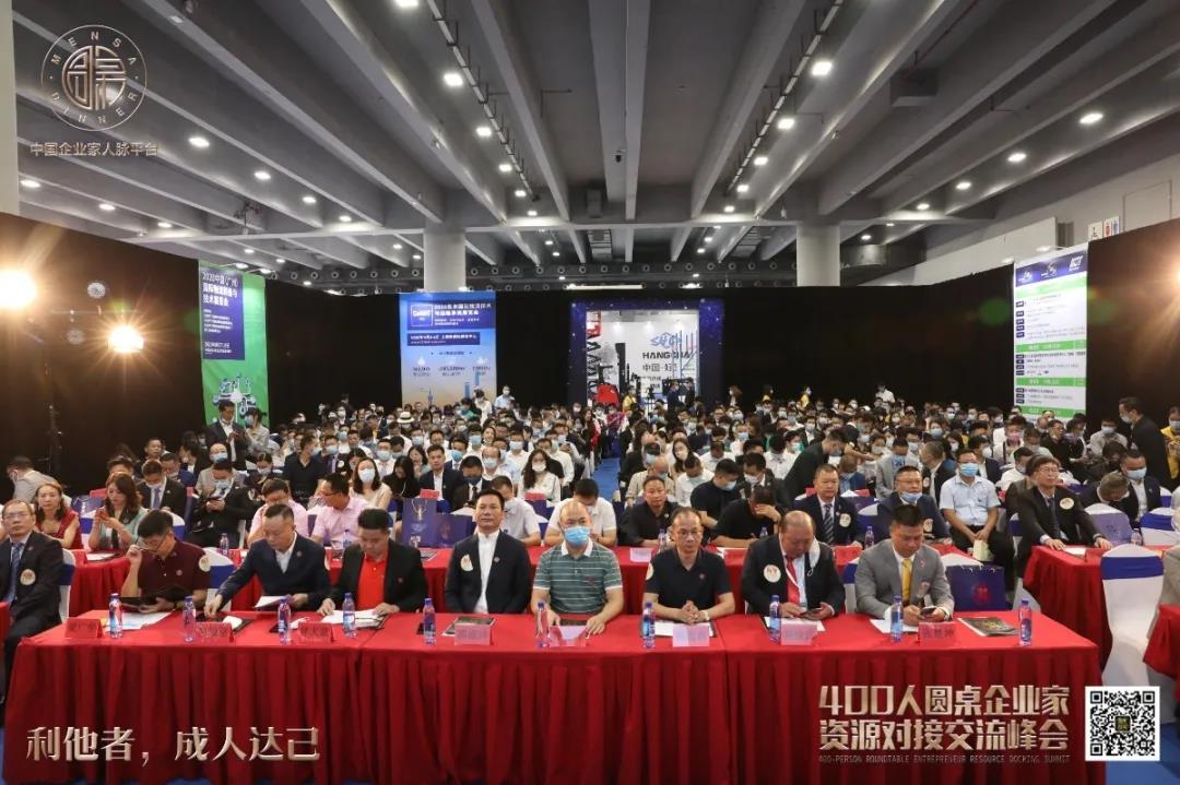 2020年度《400人圆桌企业家资源对接交流峰会》配图3