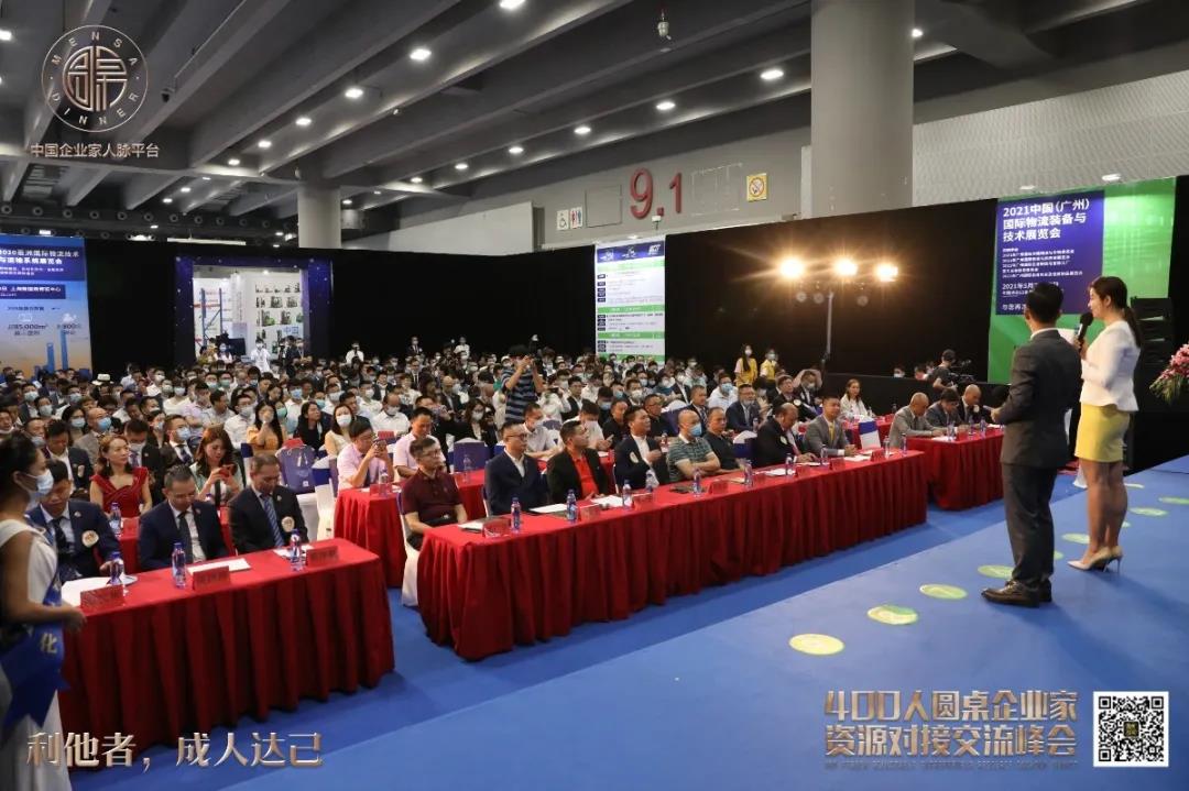2020年度《400人圆桌企业家资源对接交流峰会》配图4