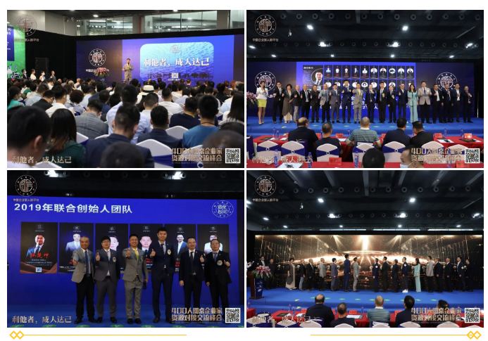 2020年度《400人圆桌企业家资源对接交流峰会》配图9