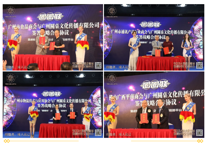 2020年度《400人圆桌企业家资源对接交流峰会》配图11