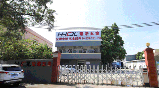 东莞市宏浩五金制品有限公司配图1