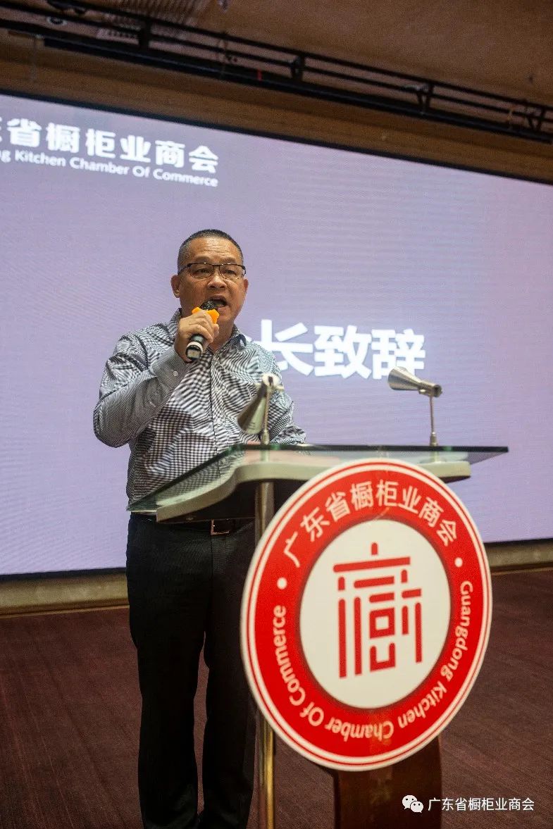 热烈祝贺广东省橱柜业商会三届二次理事会议胜利召开配图2