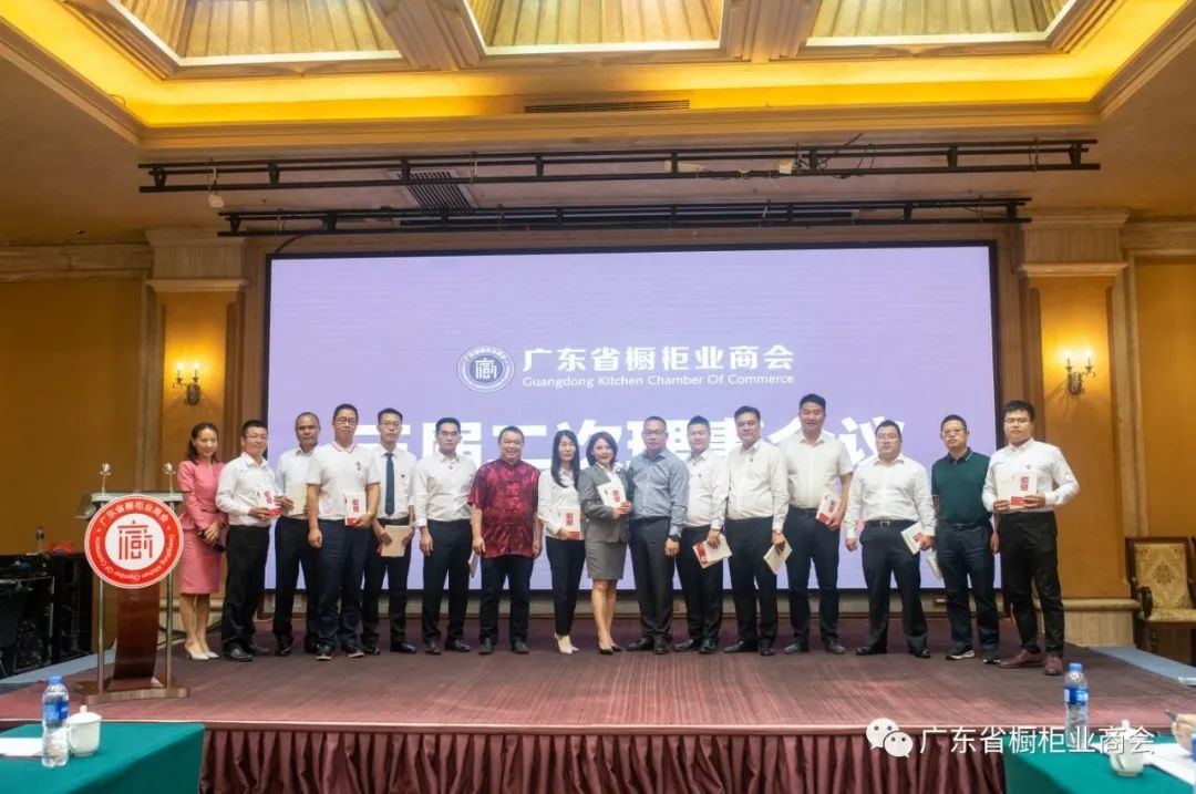 热烈祝贺广东省橱柜业商会三届二次理事会议胜利召开配图7
