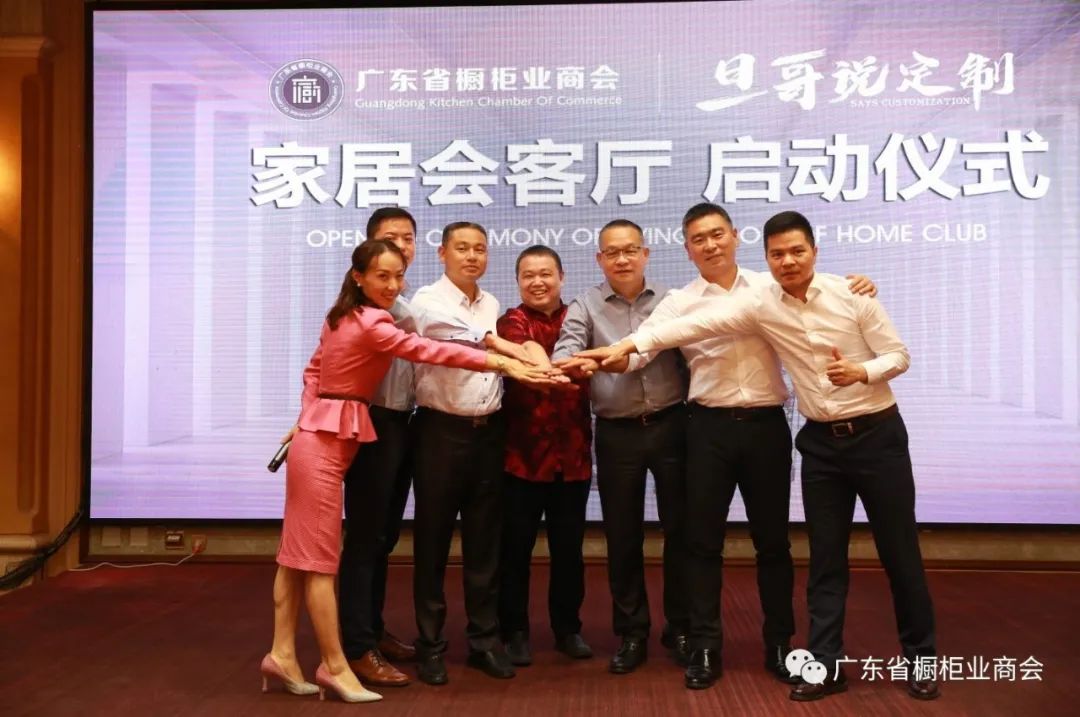 热烈祝贺广东省橱柜业商会三届二次理事会议胜利召开配图8