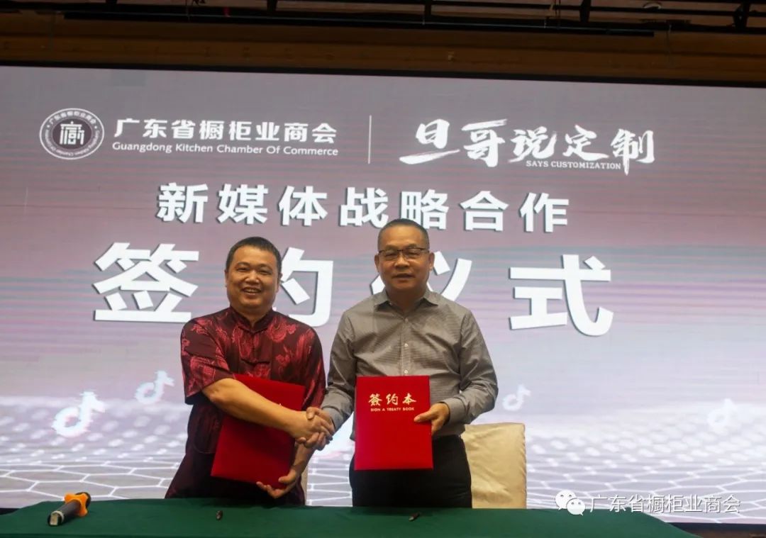 热烈祝贺广东省橱柜业商会三届二次理事会议胜利召开配图9