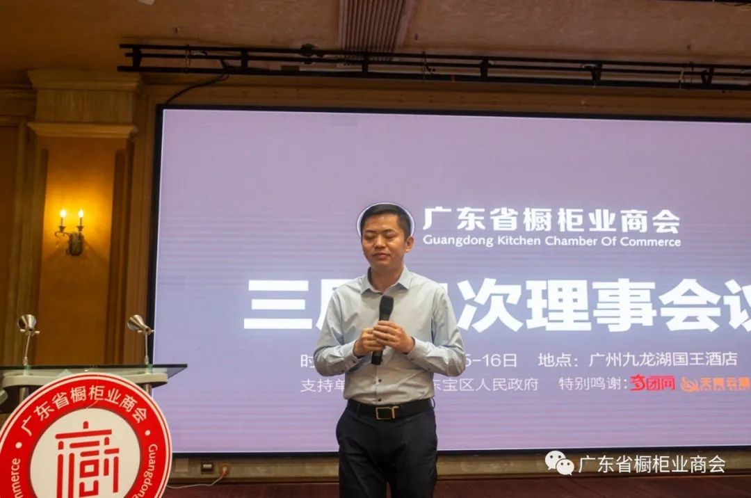 热烈祝贺广东省橱柜业商会三届二次理事会议胜利召开配图12